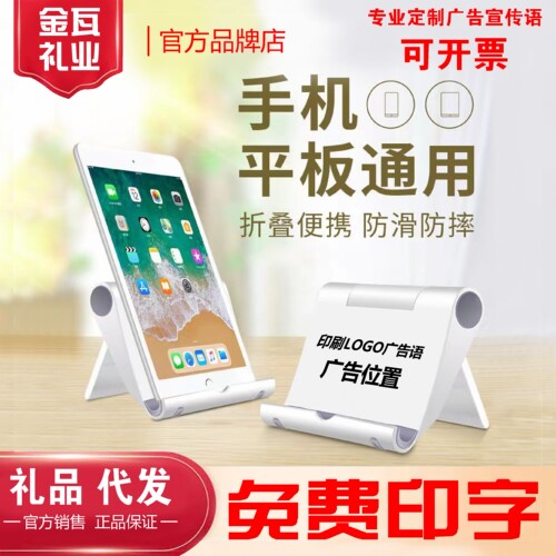 手机懒人支架定制广告logo刻字宣传赠品折叠手机架订做扫码小礼品