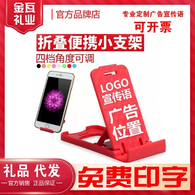 折叠小支架公司引流礼品订做印字迷你便携手机支架定制LOGO送客户