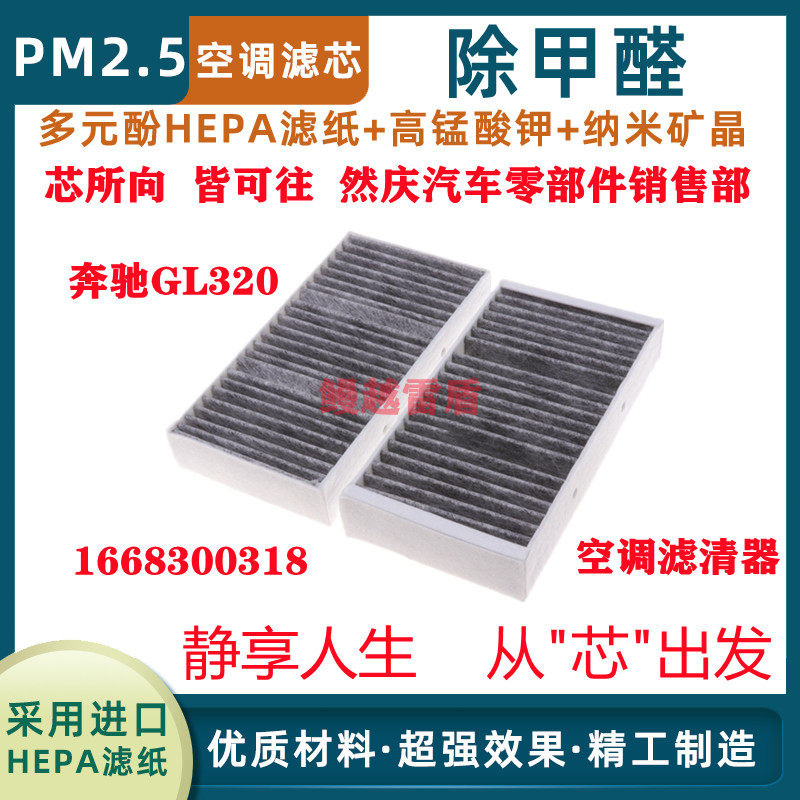 適配奔馳GLE ML GL320 ML350 500 R300 E400L空調濾芯格濾清器在類目 汽車/用品/配件/改裝, 汽車零配件, 濾芯, 空調濾芯中 - 來自Buy2taobao.com提供專業的淘寶代購服務
