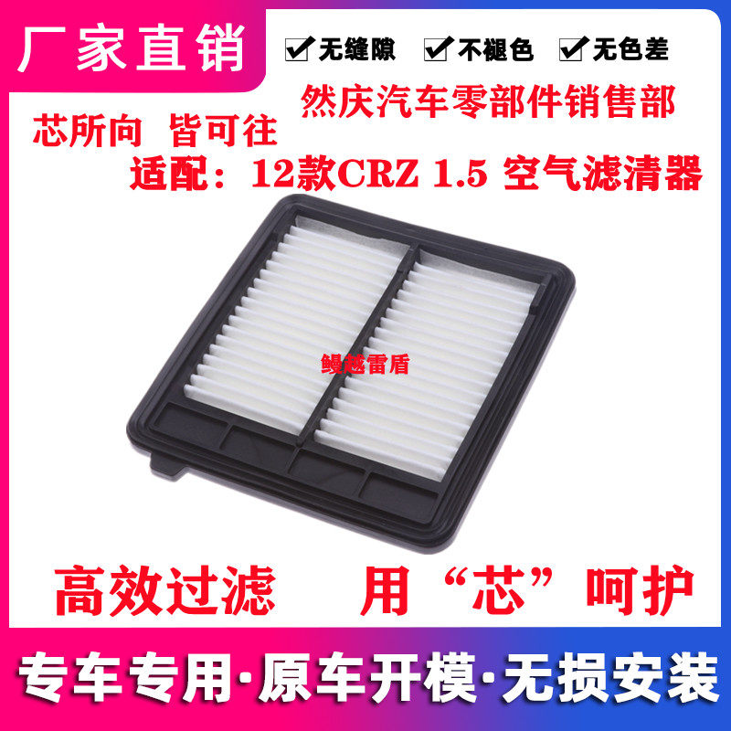 适配2012款本田CRZ 1.5空气领取 CR-Z 空气滤清器 空气格 空滤在类目 汽车/用品/配件/改装, 汽车零配件, 滤芯, 空气滤芯中 - 来自Buy2taobao.com提供专业的淘宝代购服务