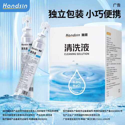 handsin瀚思清洗液0.9%洗鼻洗眼清洗伤口氯化钠15ml*20支