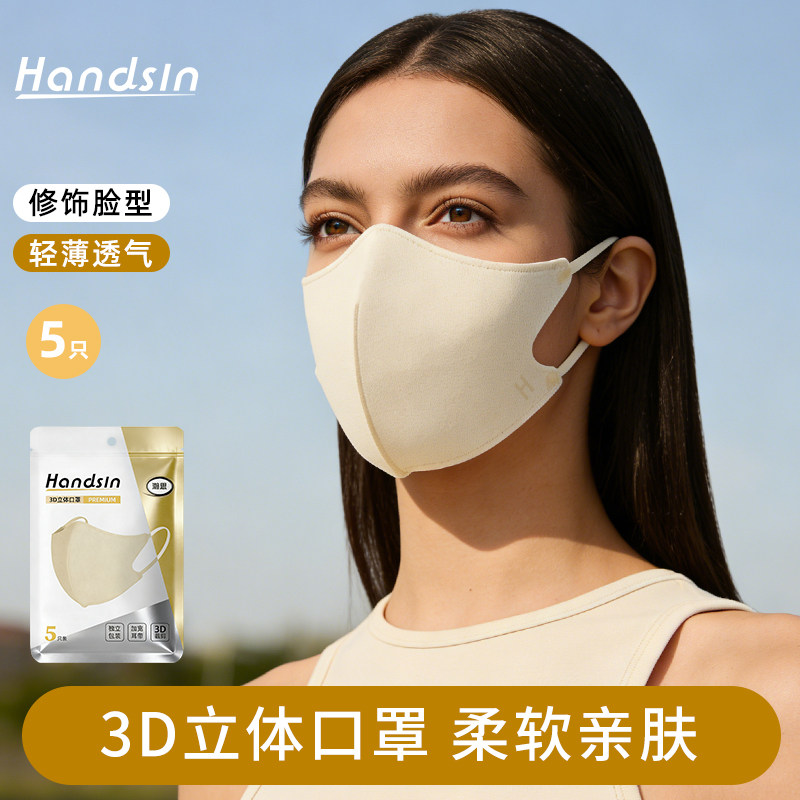 handsin瀚思金标防护口罩3D立体独立包装显瘦一次性口罩5片/袋