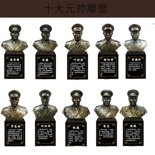 玻璃钢十大元帅雕塑徐向前胸像校园名人肖像伟人摆件铸铜定制头像