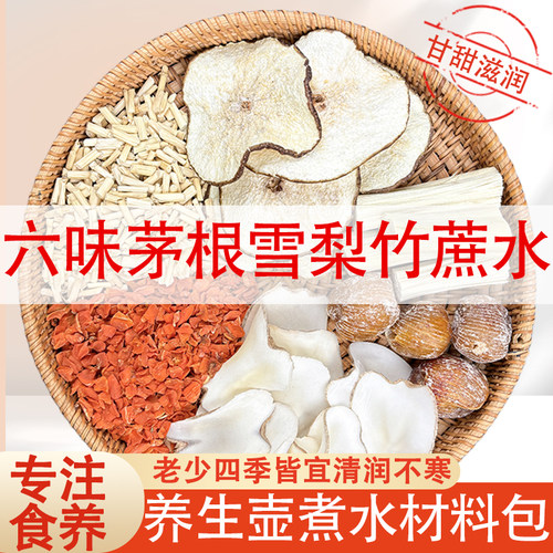 竹蔗茅根雪梨水材料糖水材料包养生壶白毛根茅根甘蔗海底椰
