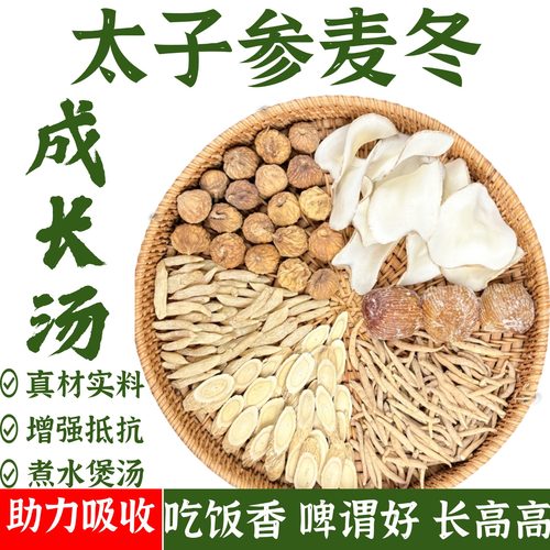 太子参儿童长高汤脾胃身体棒棒