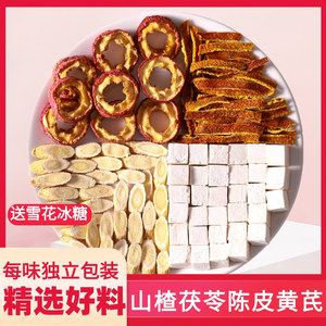 山楂茯苓陈皮黄芪养生茶山楂陈皮茯苓茶非颗粒祛湿女生调理茶包