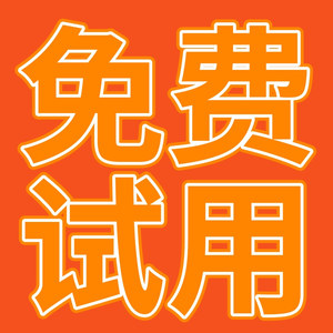 补发链接赠品链接