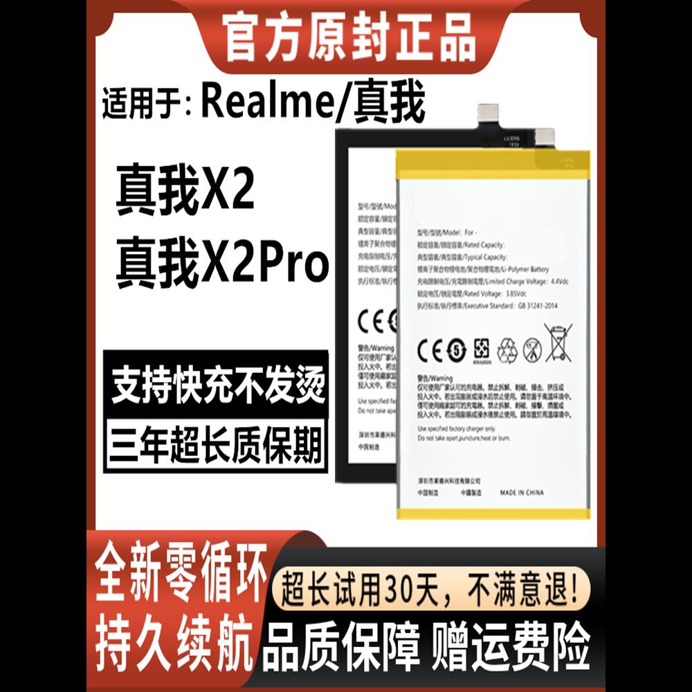 适用于真我X2电池realme X2Pro大容量乐佳芯魔改扩容原装正品电板