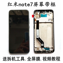 红米note7屏幕总成带框原装 红米7 note7Pro触摸显示内外屏液晶屏