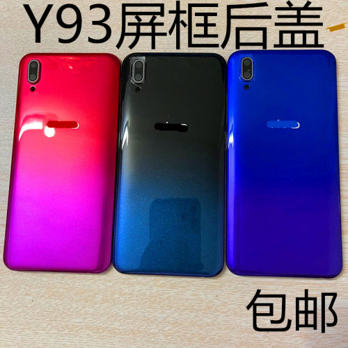 适用于vi Y93后盖Y93S电池盖Y93手机后壳前壳Y93前框中框背壳电盖-封面