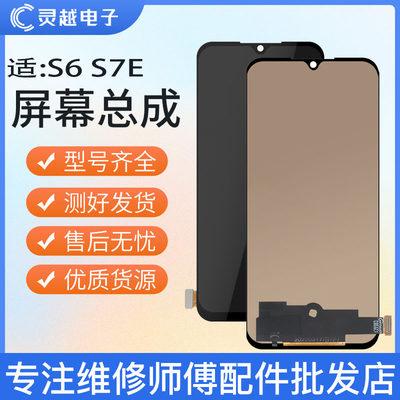 适用于vivo S5 S6 S7 S9E S10 S1 S9 S7E屏幕总成液晶显示内外屏