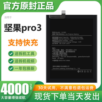 适用于锤子坚果pro3电池DT1901A电板DT1902A大容量LN原装原厂正品