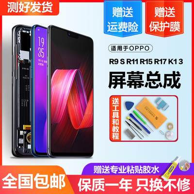 oppo r15x屏幕总成r17pro原装r15 r11 s plus内外r9 r9s触摸k1 k3