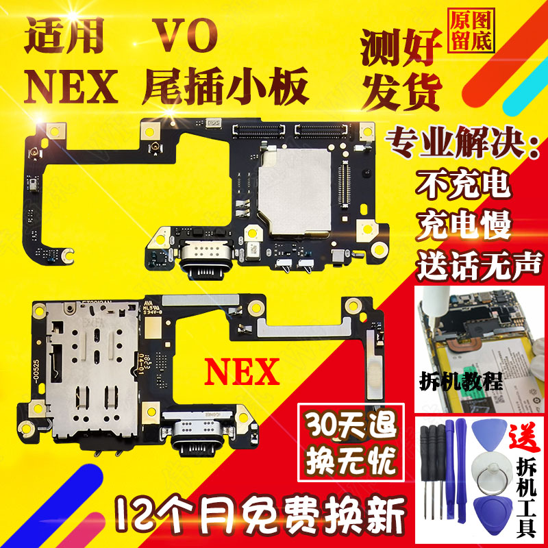 适用于vivo nex尾插小板主板排线显示 A S小板连接尾插充电