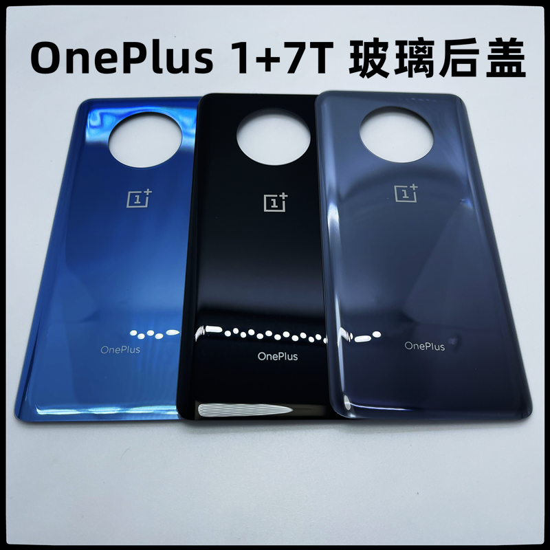 适用于一加7T手机后盖1+7tpro玻璃后盖电池盖OnePlus1+7t pro后壳