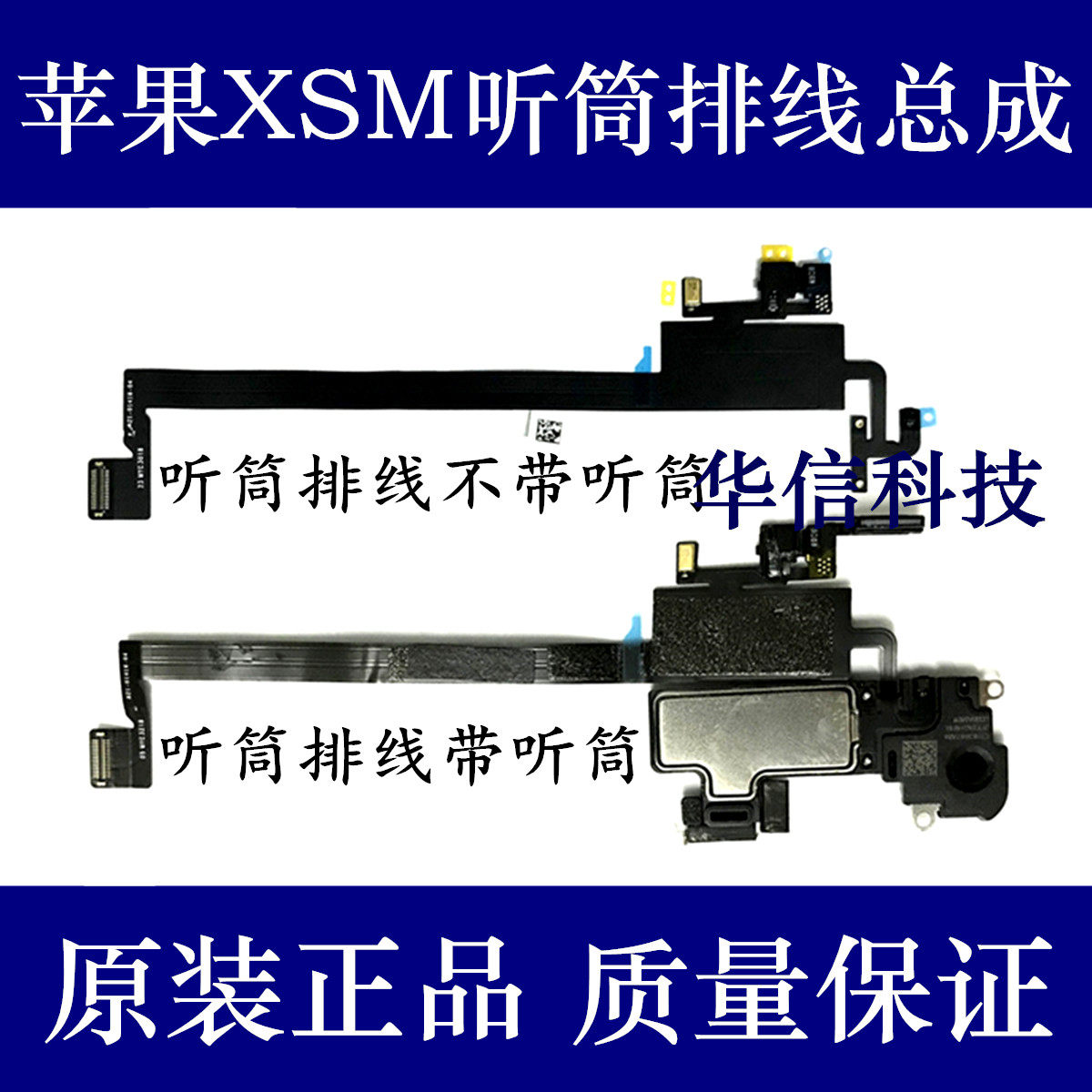 适用平果xsmax听筒排线送话器xsm感光感应排线听筒免提排线