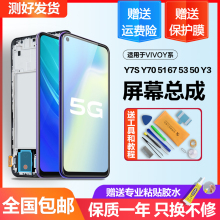 vivo y7s屏幕总成y70 s y51 y67 y6 y53s y50 y30 y5s触摸y3s内外