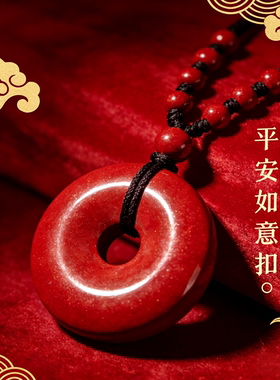 朱砂平安扣项链本命年转运保平安