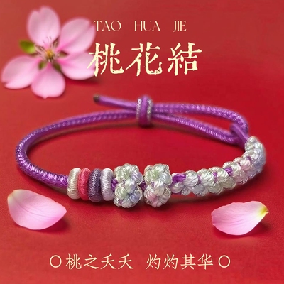 桃花结手绳可穿黄金半成品3mm