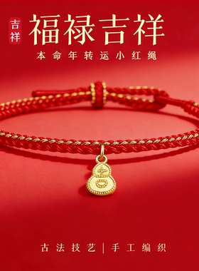 红绳蛇年守护半成品手链