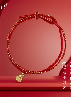 红绳蛇年守护半成品手链