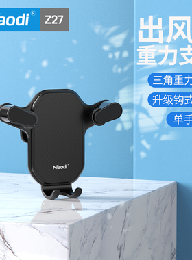 Niaodi鸟迪Z27车载手机支架手机车用支架导航手机车载支架手机架