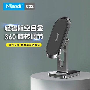 Niaodi鸟迪C32C36汽车手机支架车载磁吸手机支架强力磁吸固定旋转