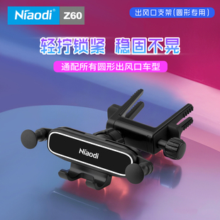 车载手机车用支架导航手机支架奔驰风口汽车导航架 Niaodi鸟迪Z60