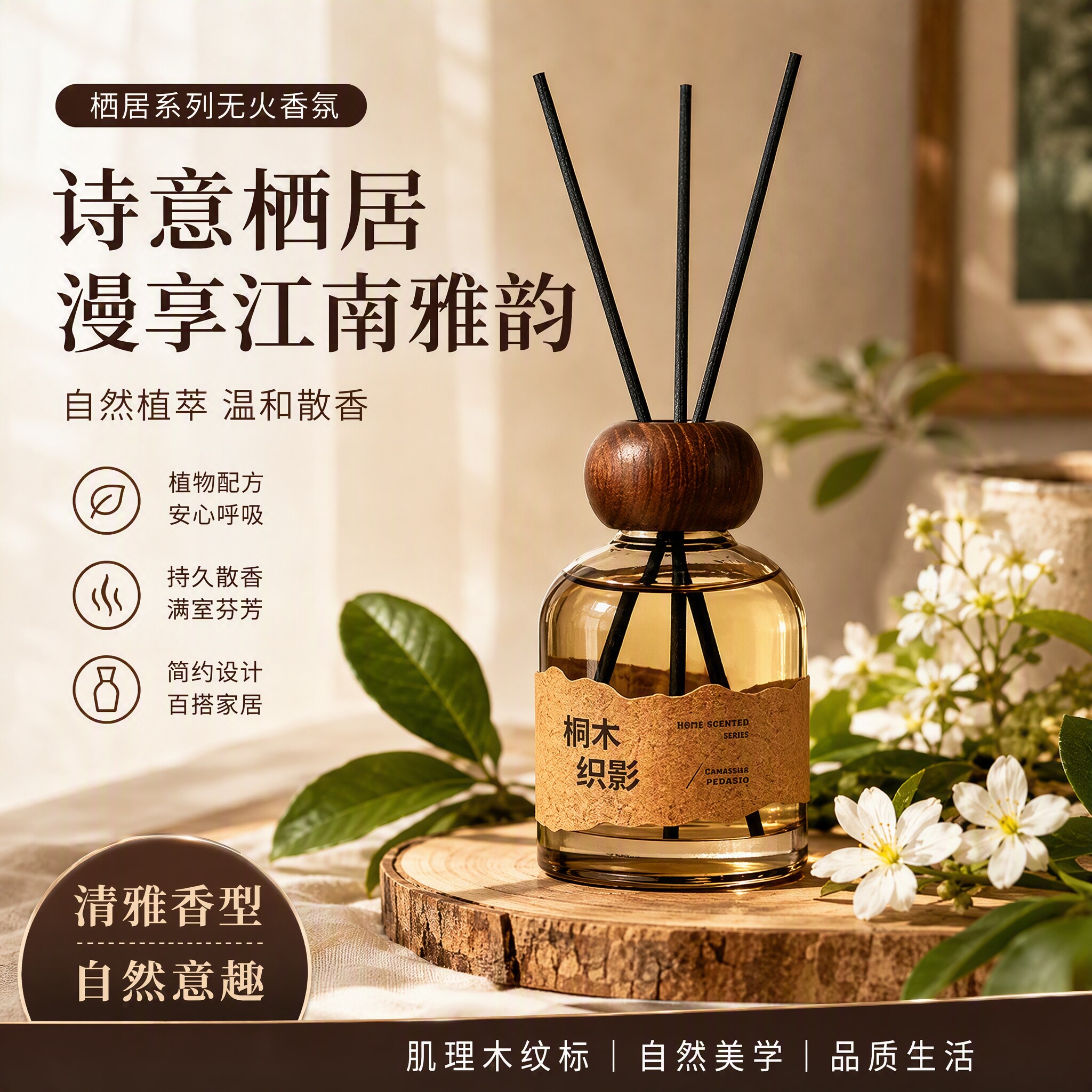 栖居无火车载香薰木质瓶持久留香