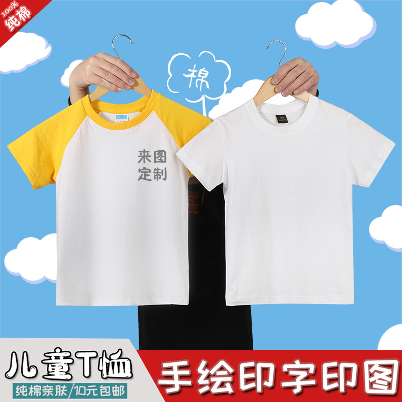 定制儿童T恤印字印图DIY手绘班服