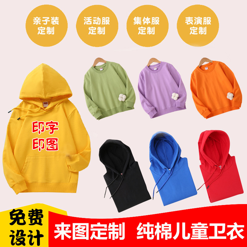小学生纯棉儿童DIY卫衣来图定制