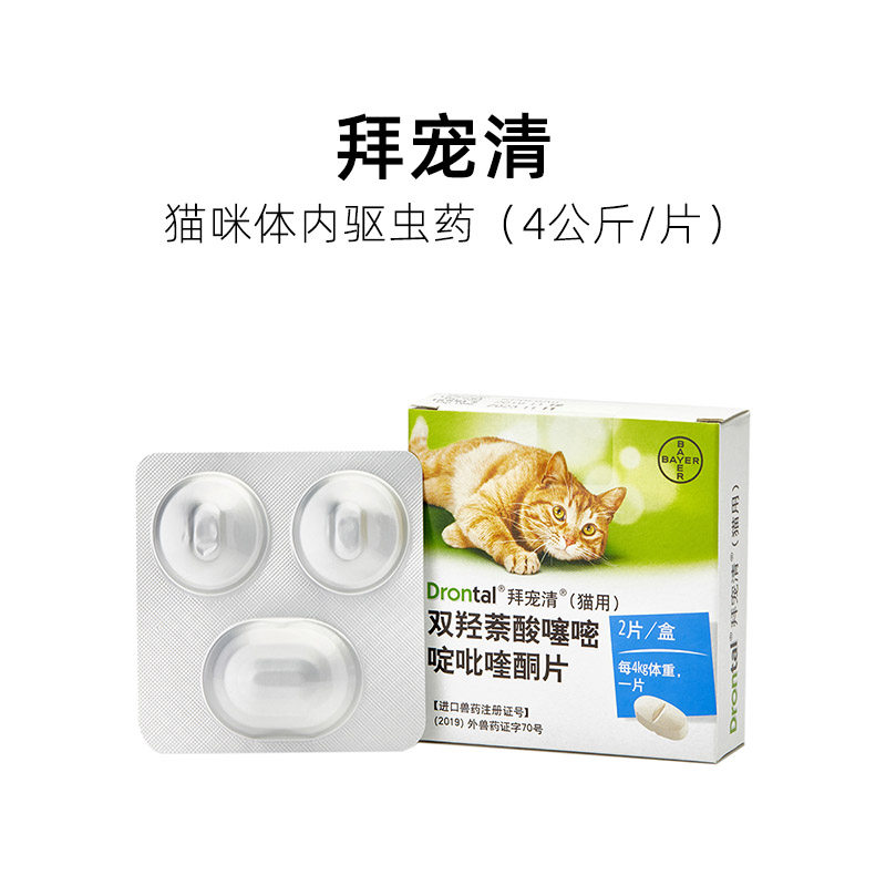 拜耳猫驱虫药4粒装猫咪体内驱虫幼猫拜宠清内虫逃宠物进口打虫药