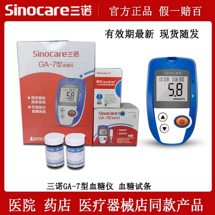 三诺ga一7型血糖试条家用血糖仪试纸免调码GA-7型测试条送采血针