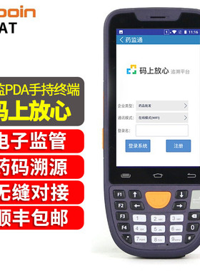 SUPOIN销邦X8 X8AT SK9028盘点机 一维二维pda手持终端 安卓数据采集器 码上放心扫码枪 药监通 出入库巴枪