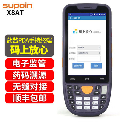 SUPOIN销邦X8ATpda手持终端