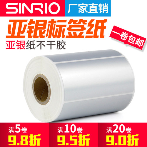 欣悦哑银标签定制pvc贴纸斑马
