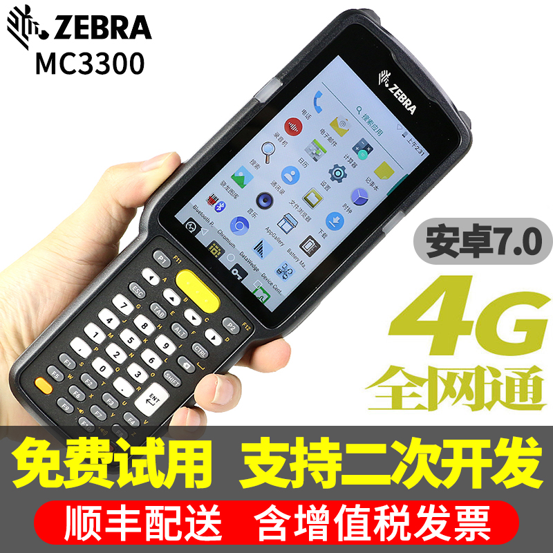 斑马（ZEBRA）MC330MKMC3300