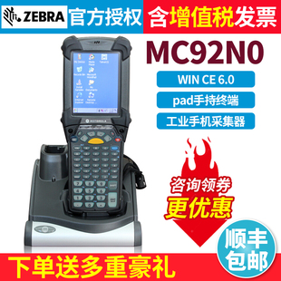 Zebra斑马扫描枪Symbol讯宝MC92N0一维二维条码 数据采集器长距手持终端PDA