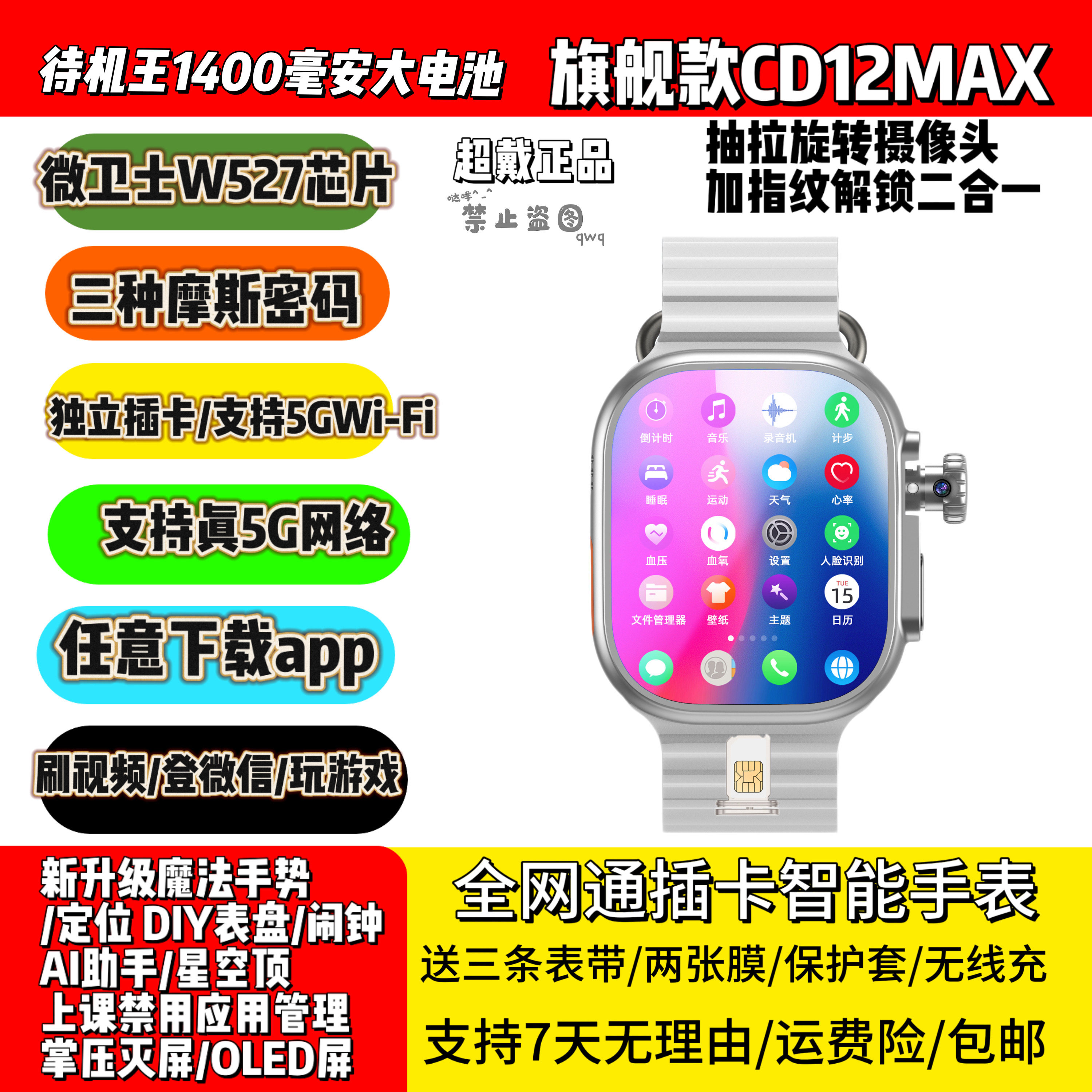 新款CD12MAX插卡智能电话手表W527芯片独立插卡登微信下载app
