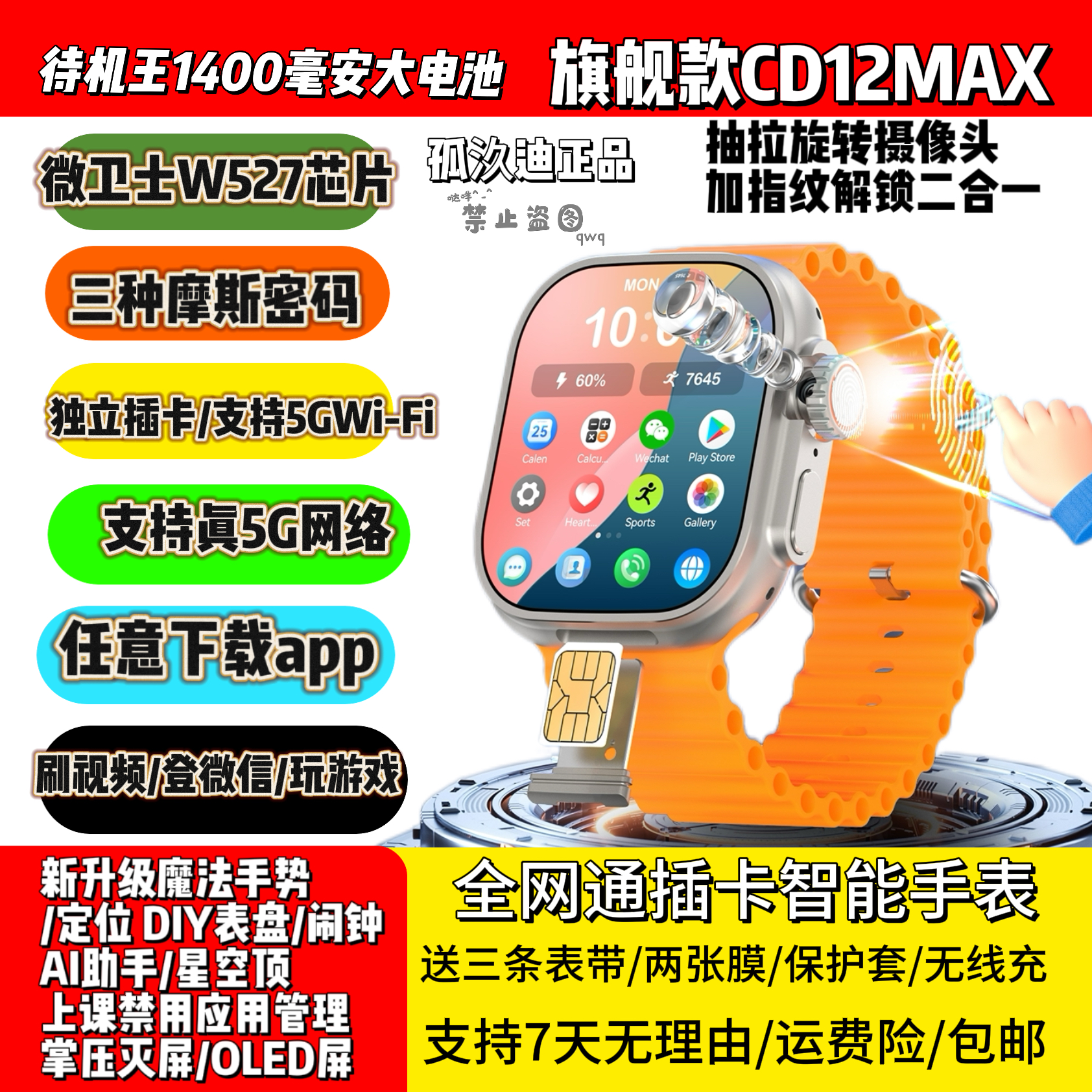 新款待机王CD12MAX智能电话手表ULtra款独立插卡5G全网通下载app