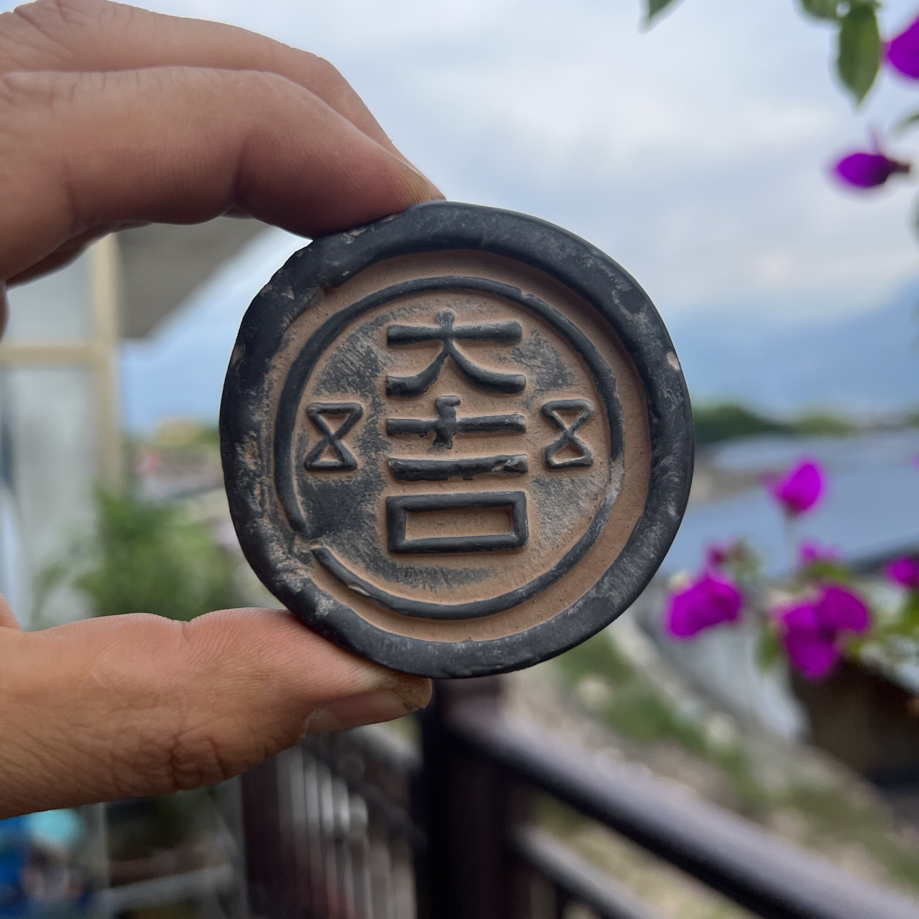 复古汉魏洛阳故城大吉瓦当冰箱贴图片