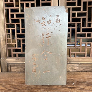 弘一知行合一御窑金砖非遗复古汉砖雕刻板研学金石传拓拓片拓版