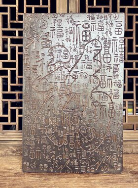 康熙福中百福御窑金砖非遗复古汉砖雕刻板研学金石传拓拓片拓版