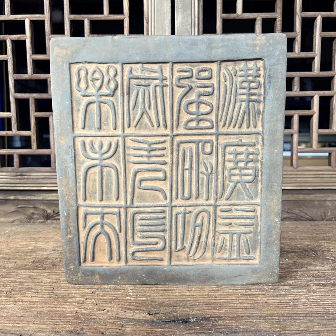 中式复古秦砖吉语汉砖瓦房汉广益强文房家居摆件研学课堂传拓片