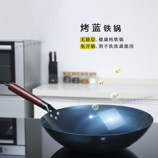 烤蓝熟铁炒锅无涂层免开锅家用铁锅燃气灶圆底精铁炒菜锅木柄超轻