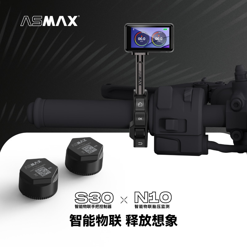 ASMAX头盔蓝牙耳机智能物联【S30手把控制器+N10胎压监测传感器】