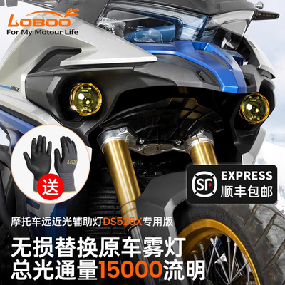 萝卜摩托车辅助射灯适用无极ds525x改装爆闪雾灯超亮铺路灯强光灯