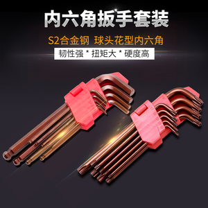 HGZZ浩工公制内六角扳手套装组套螺丝刀特加长球头梅花t型S2六角