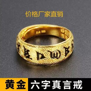 镀999越南沙金戒指男单身复古六字真言霸气开口戒黄金色个性指环