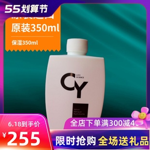 CY城市科技亮泽保湿 进口保湿 透亮 精华水350ML原亮肤水法国原装